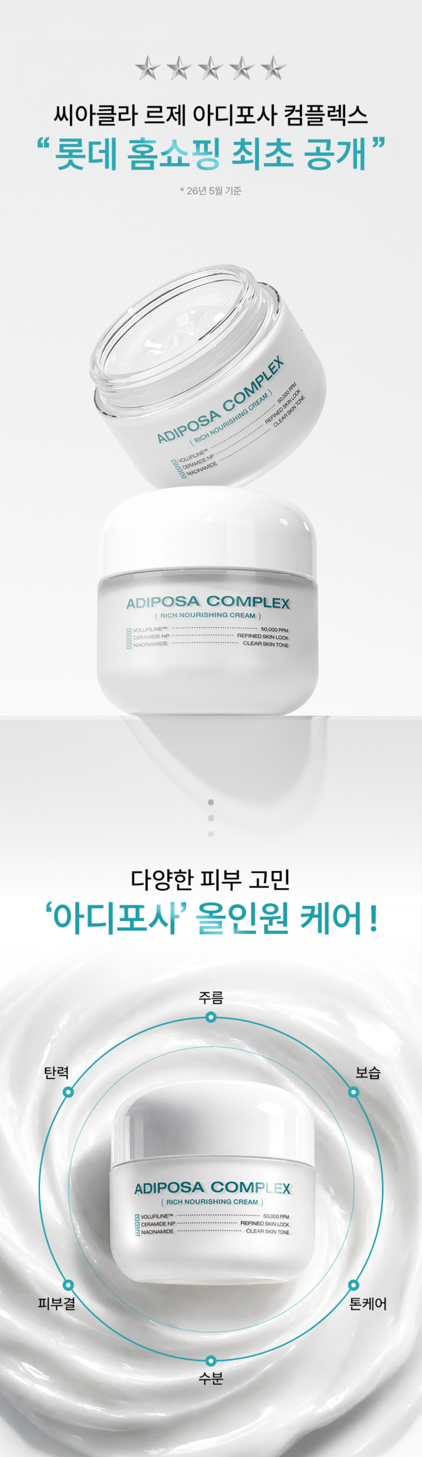 2.아디포사_최초공개